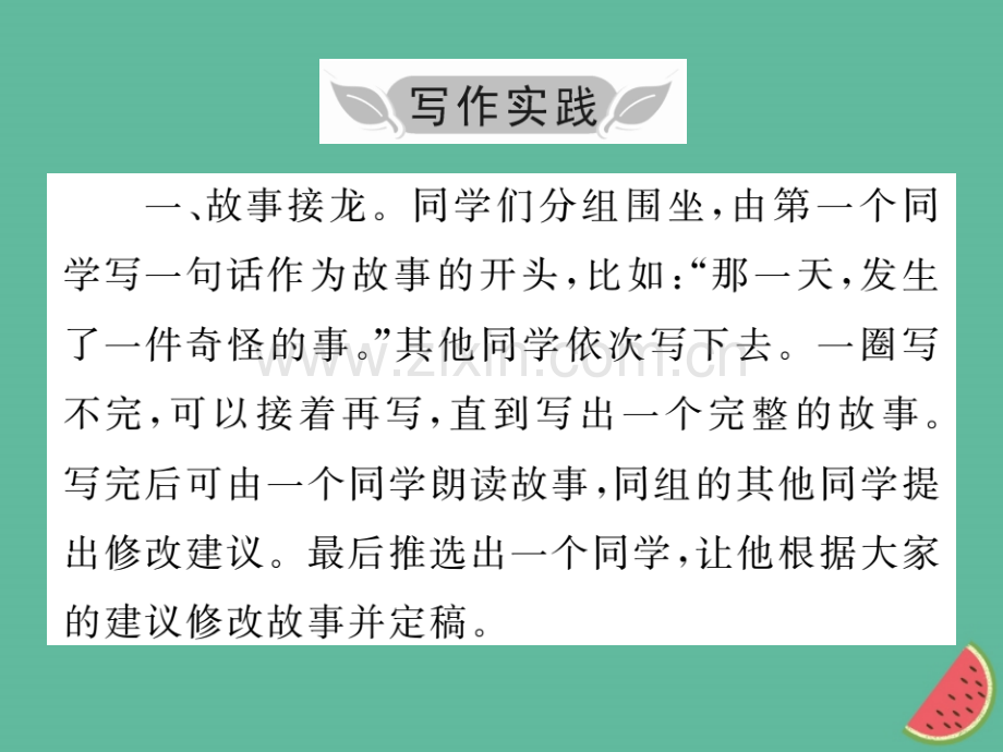 2018年秋七年级语文上册-第六单元-写作小专题-发挥联想和想象优质新人教版.ppt_第3页