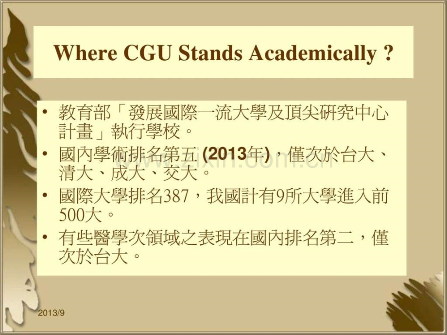 学程-长庚大学-人事室.ppt_第3页