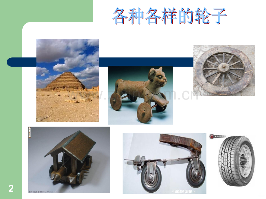 中班科学：轮子.ppt_第2页