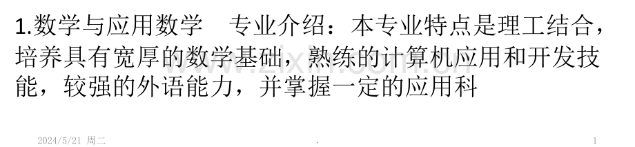 适合理科生报考的十大考研热门专业.ppt_第1页