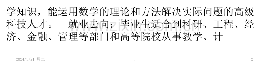 适合理科生报考的十大考研热门专业.ppt_第2页