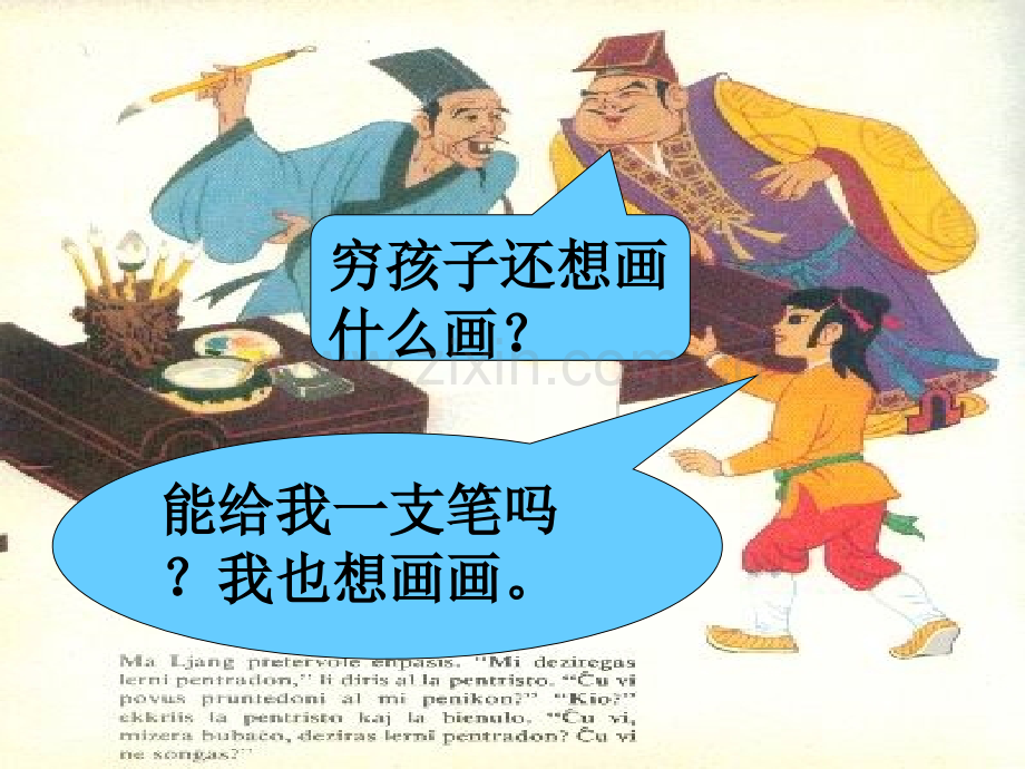 神笔马良ppt.ppt_第2页