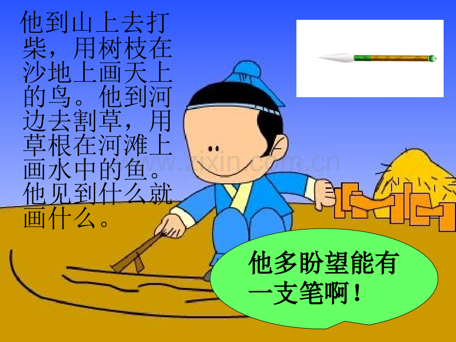 神笔马良ppt.ppt_第3页