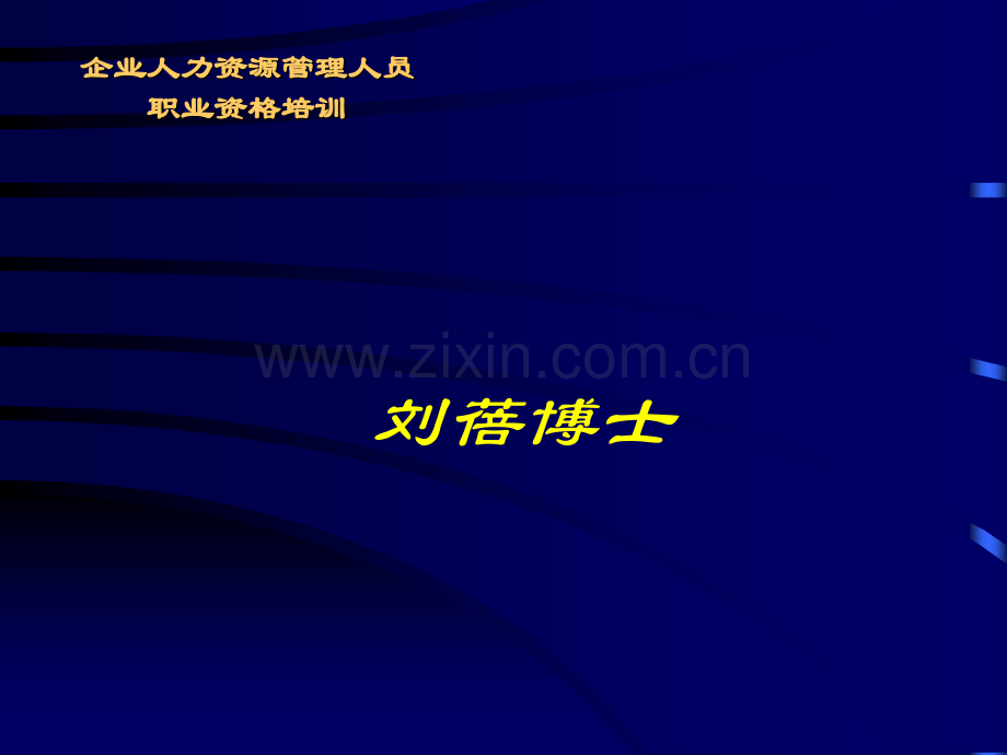 《精选文档》2016助理人力资源管理师教材第四章《绩效管理》.ppt_第1页