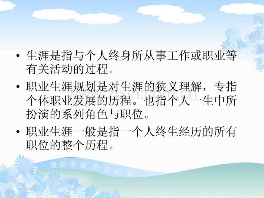 《职业生涯规划书》.ppt_第3页