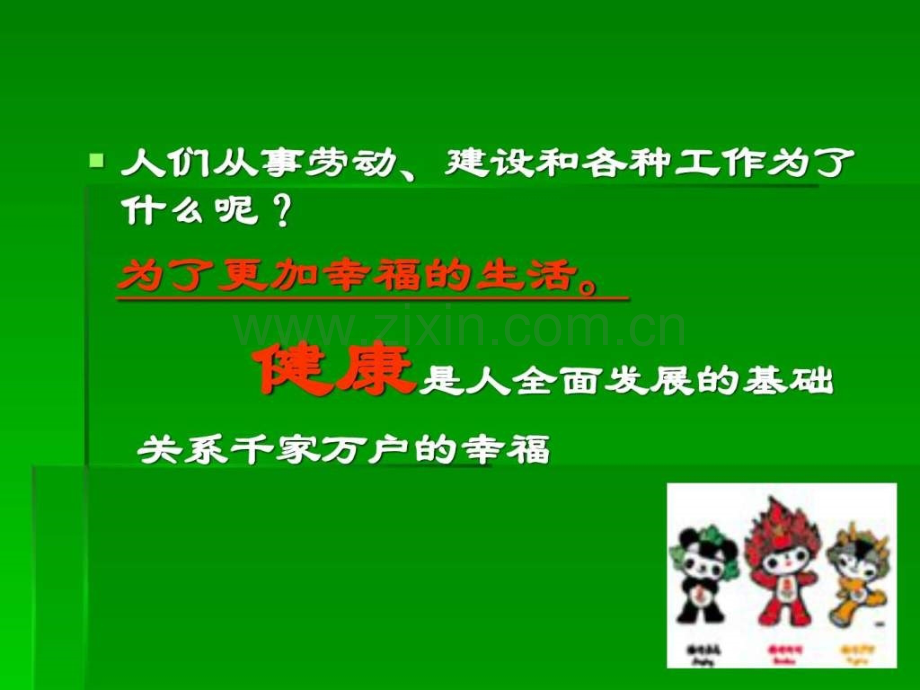 健康素养知识讲座.ppt_第3页