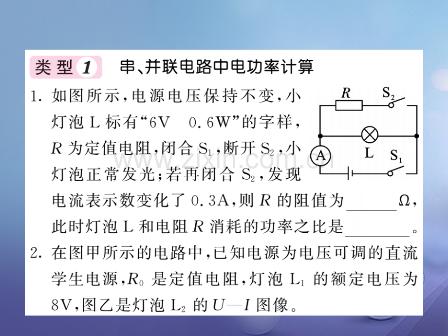 2017年秋九年级物理上册-专题训练五-电功、电功率计算与分析-(新版)教科版.ppt_第2页