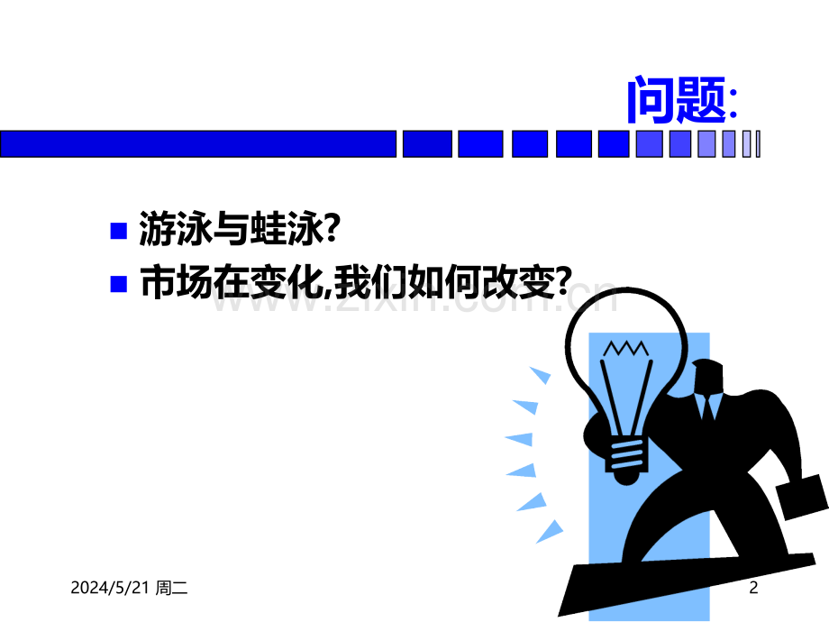 销售流程10.ppt_第2页