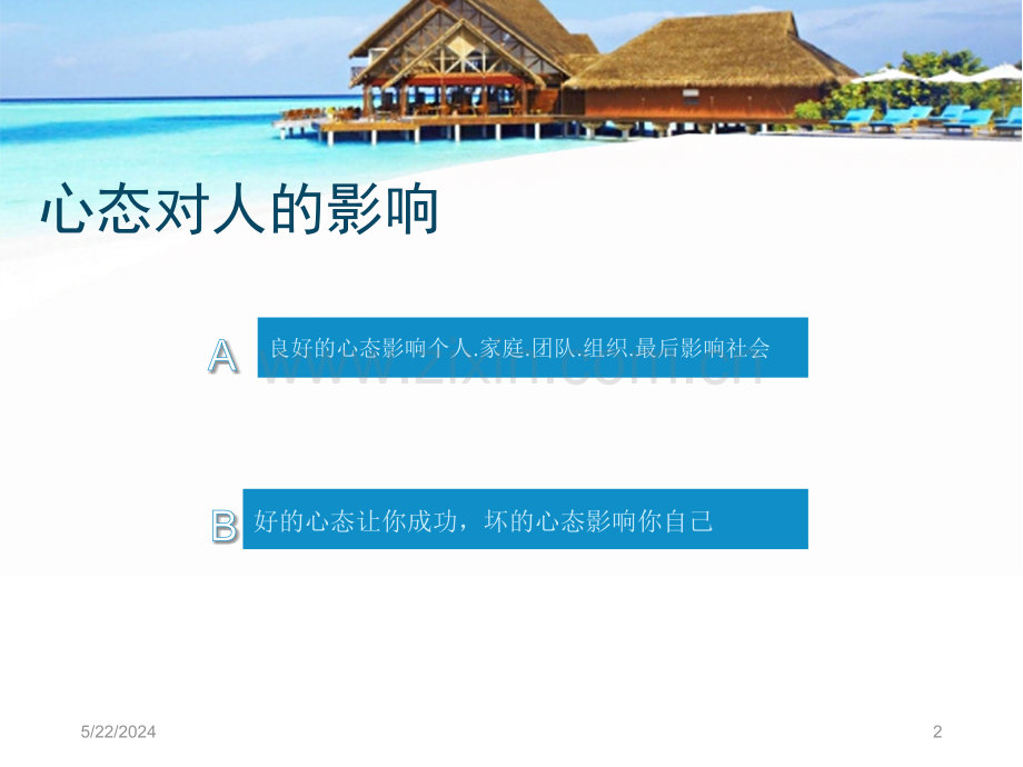 塑造阳光心态-.ppt_第2页