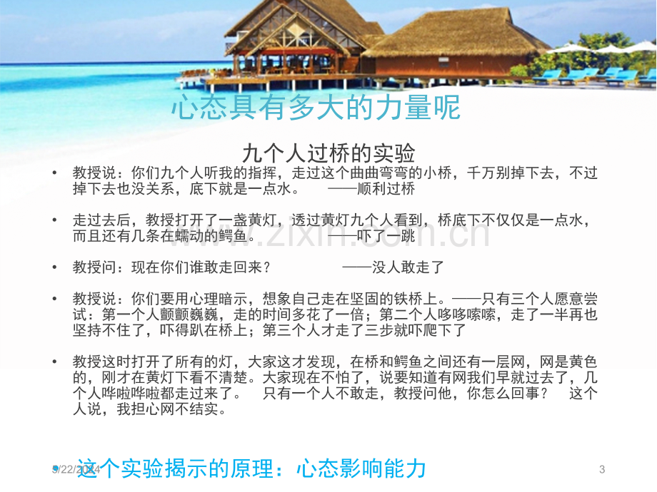 塑造阳光心态-.ppt_第3页