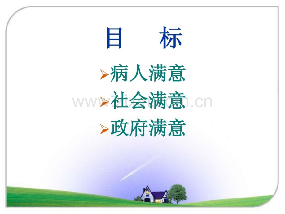 护理员培训.ppt_第2页