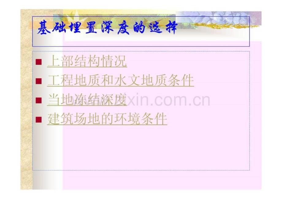 基础埋置深选择.ppt_第2页