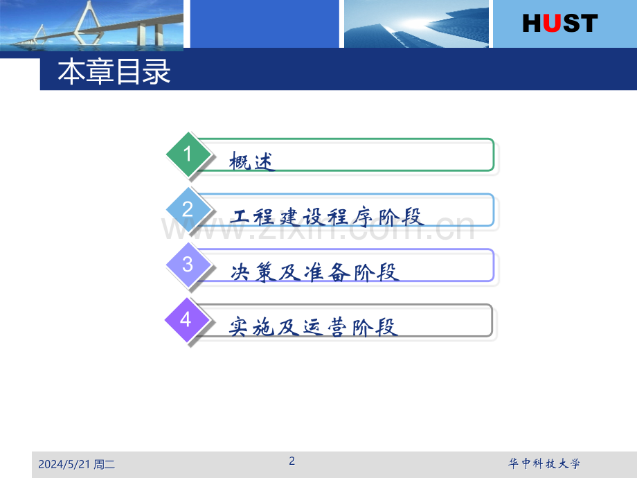 ch工程建设程序法规.ppt_第2页