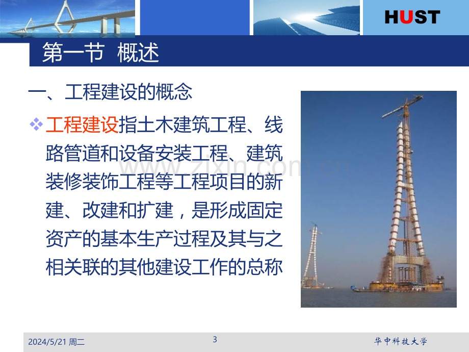 ch工程建设程序法规.ppt_第3页