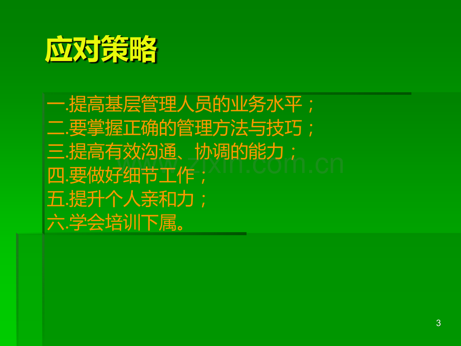 如何对基层人员进行有效培训.ppt_第3页