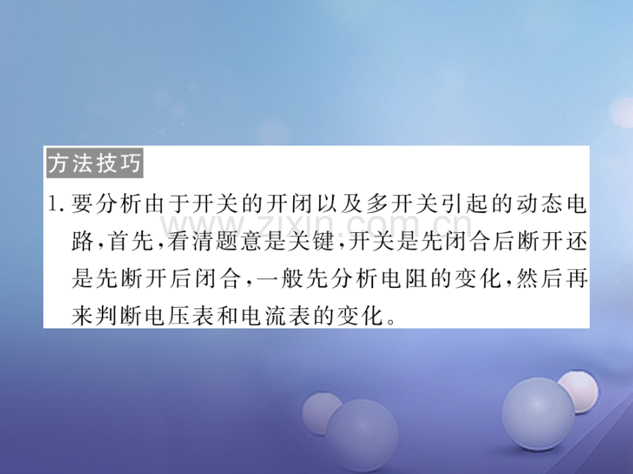 2017年秋九年级物理上册-专题六-动态电路与电功、电功率作业-(新版)教科版.ppt_第2页