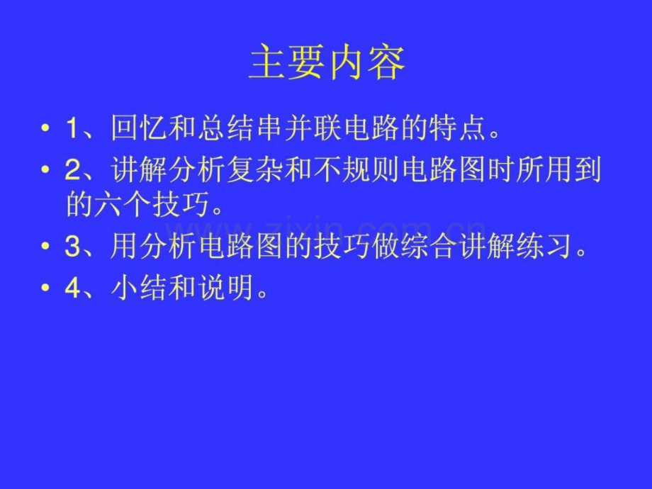 初中物理电路图分析.ppt_第2页