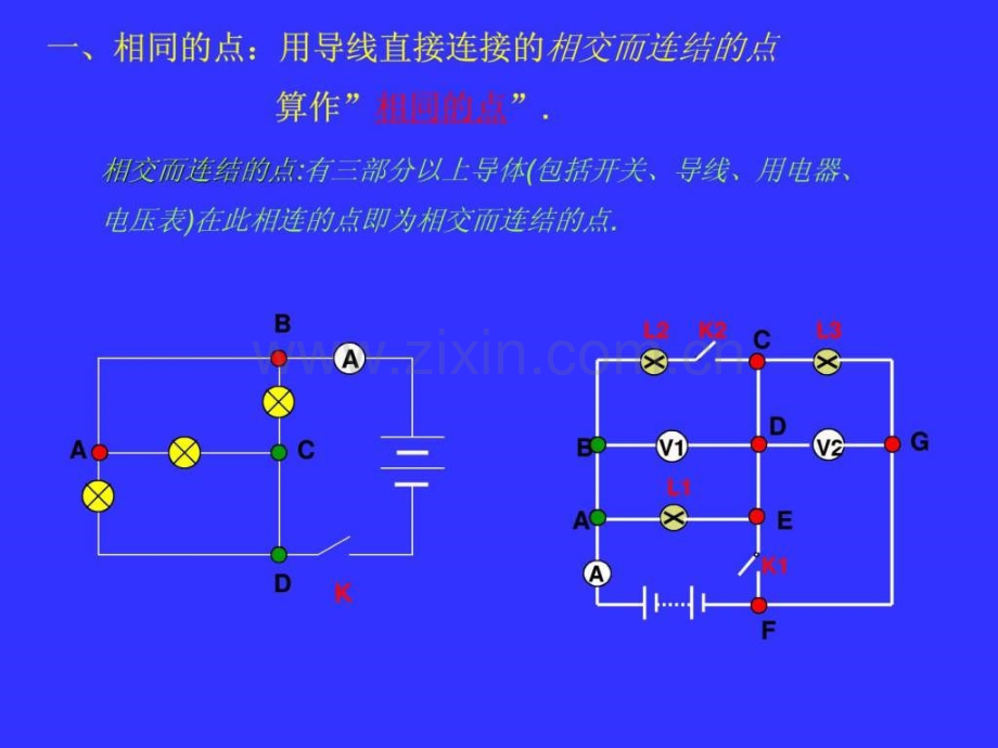 初中物理电路图分析.ppt_第3页