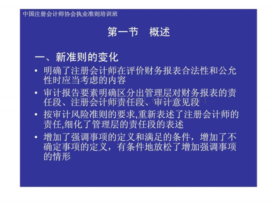 审计报告准则与非标准审计报告准则讲解.ppt_第2页