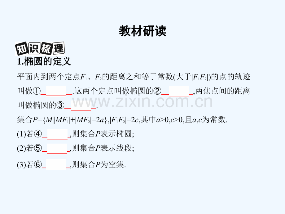 2019届高考数学一轮复习-第九章-平面解析几何-第五节-椭圆-文.ppt_第3页