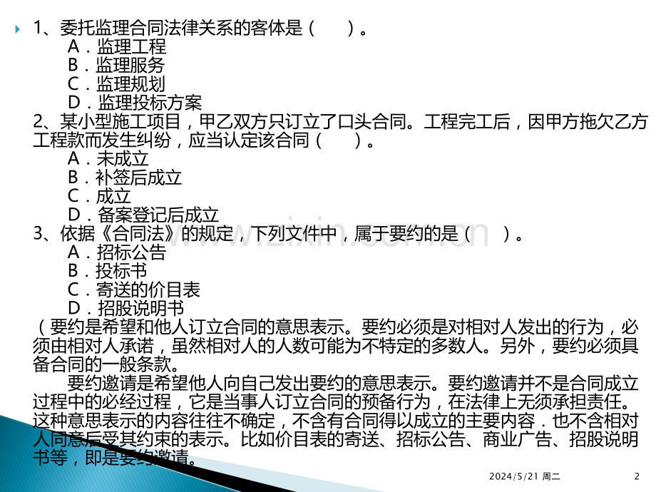 规范合同学习试题讲座.ppt_第2页