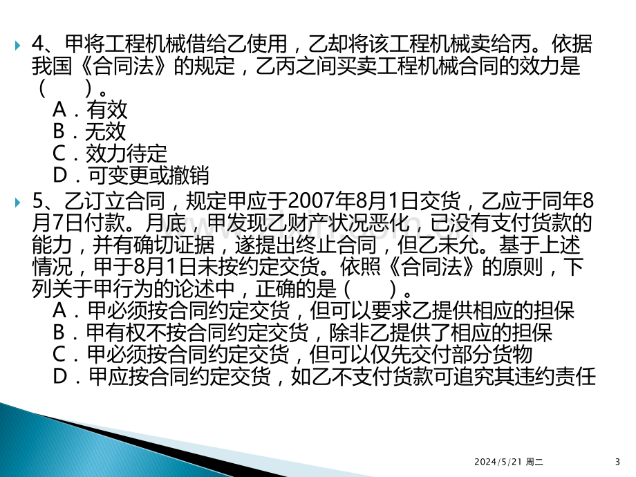 规范合同学习试题讲座.ppt_第3页