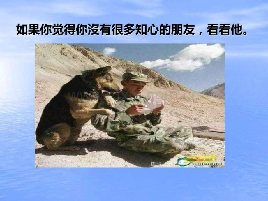 中学生心理健康主题班会：为自己喝彩.ppt_第3页