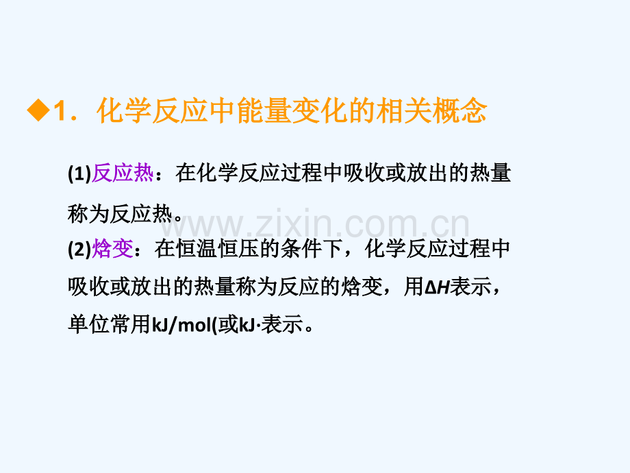 600分考点-700分考法(A版)2019版高考化学总复习-第13章-化学反应的热效应.ppt_第3页