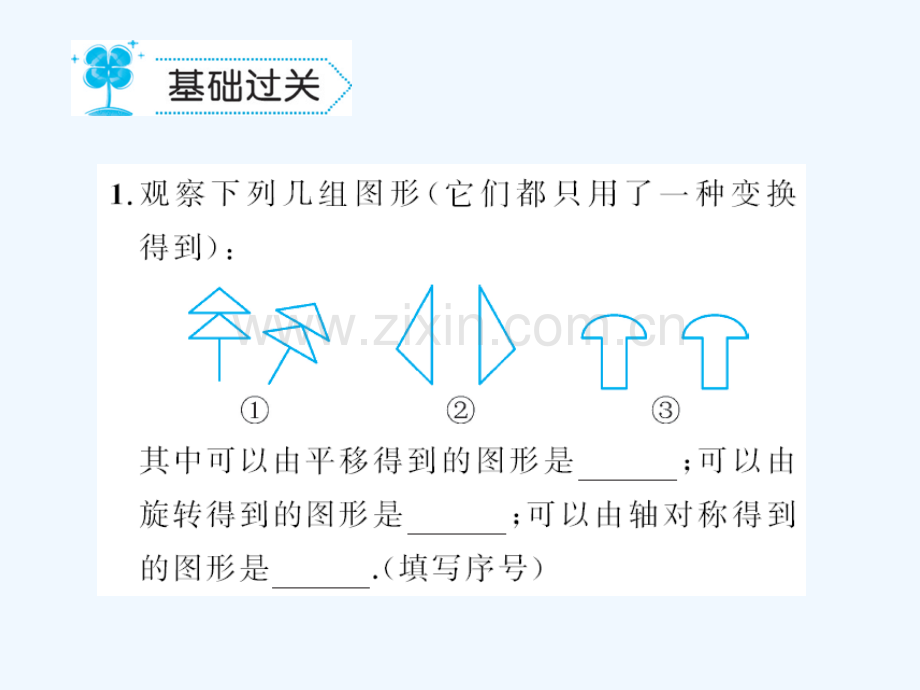 2018春八年级数学下册-3-图形的平移与旋转-3.4-简单的图案设计习题-(新版)北师大版.ppt_第2页