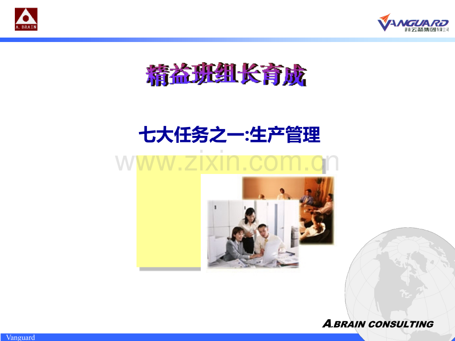 精益生产培训--生产.ppt_第1页