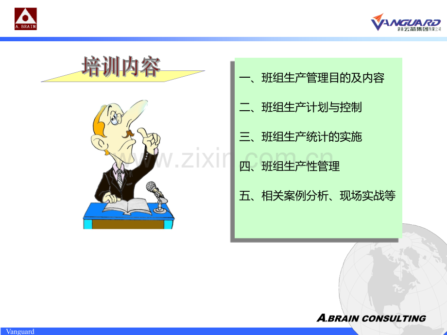 精益生产培训--生产.ppt_第2页