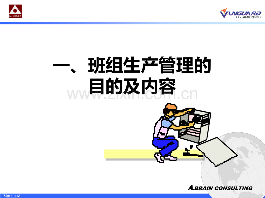 精益生产培训--生产.ppt_第3页