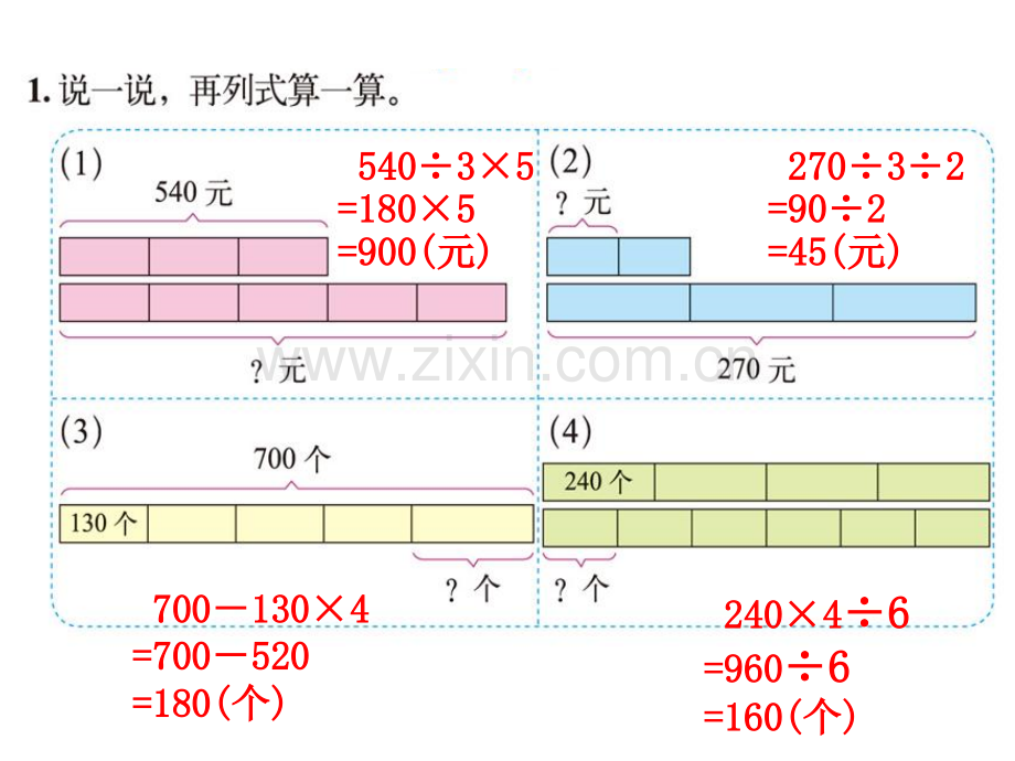 新北师大版数学三年级下册《练习二》.ppt_第2页