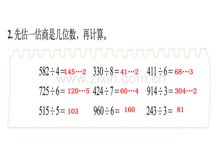 新北师大版数学三年级下册《练习二》.ppt_第3页