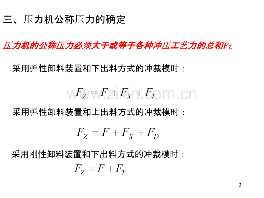 冲裁力与压力中心的计算和冲裁工艺性.ppt_第3页