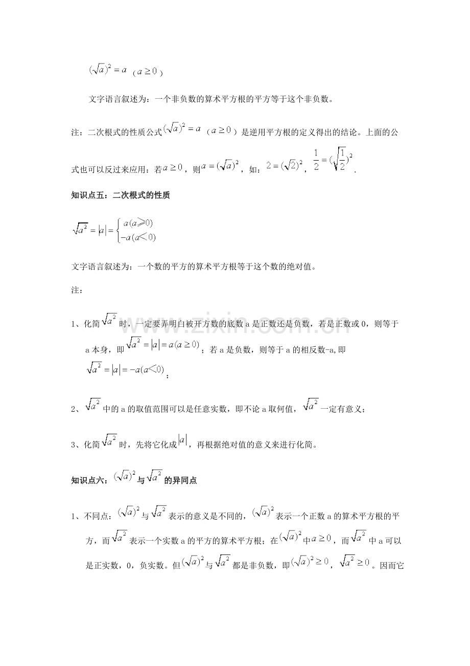 初二数学二次根式知识点总结及随堂练习.pdf_第2页