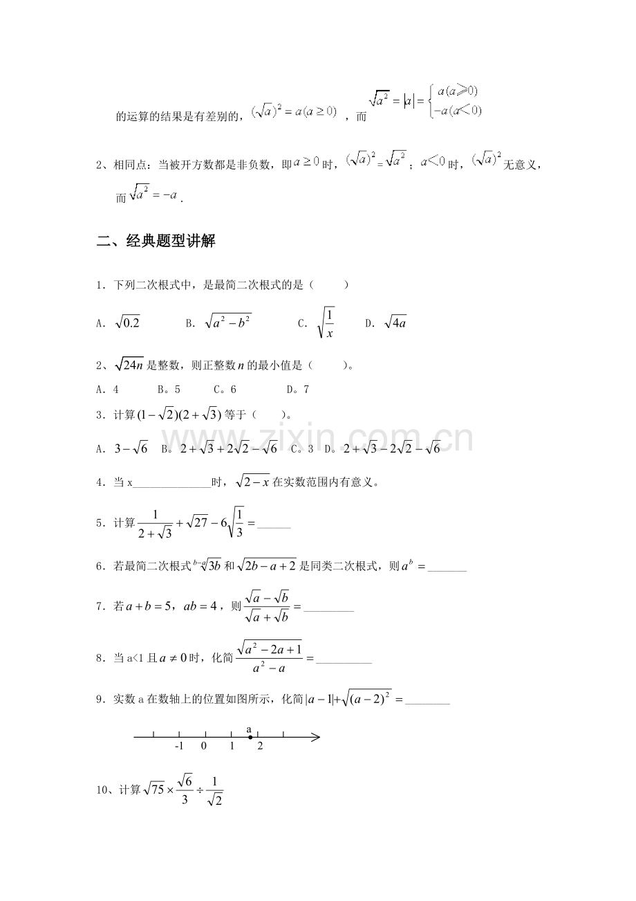 初二数学二次根式知识点总结及随堂练习.pdf_第3页