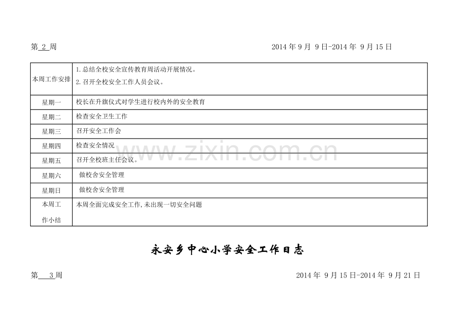 中心小学安全工作日志.pdf_第2页