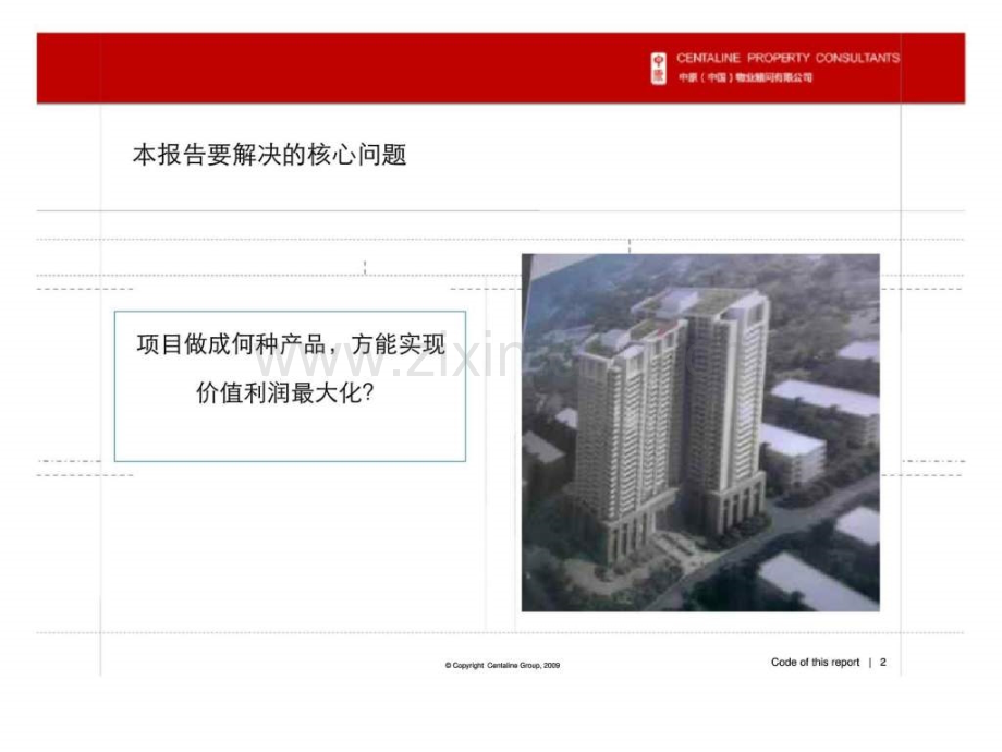 中原2010长沙东塘瑞府项目定位及营销策略思考.ppt_第2页