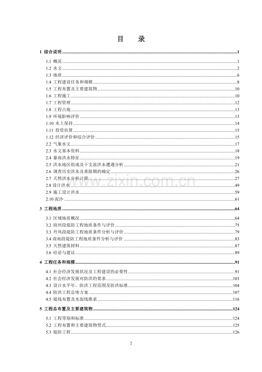 淡水产品深加工及资源综合利用工程研究中心可行性研究报告.doc_第2页