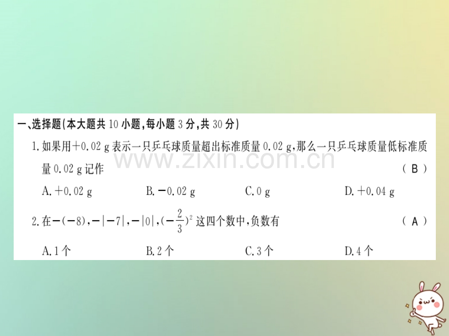 (湖北专用)2018年秋七年级数学上册期中学业水平测试习题(新版).ppt_第2页