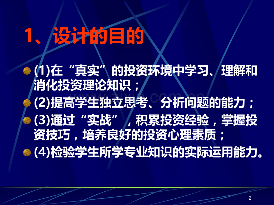 课程设计证券.ppt_第2页