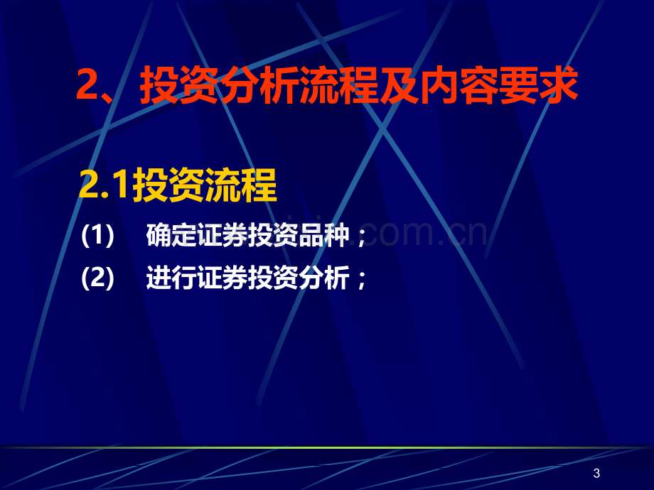 课程设计证券.ppt_第3页