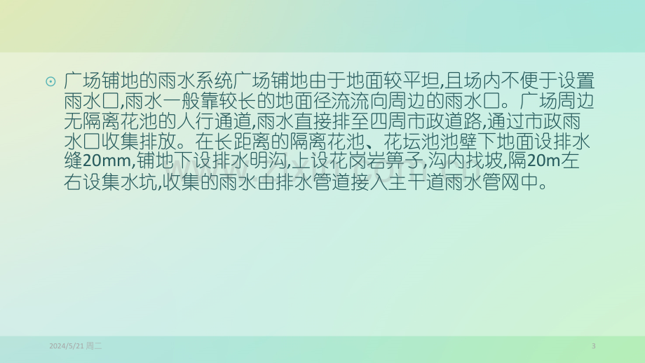 园林工程排水系统介绍.ppt_第3页