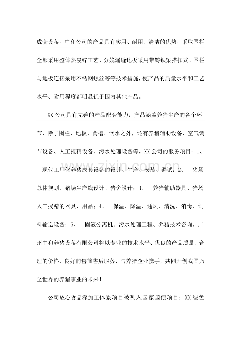 万头优质种猪标准化生态养殖园申报材料.doc_第2页