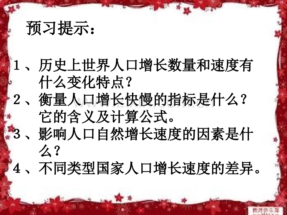 人口增长模式.ppt_第3页