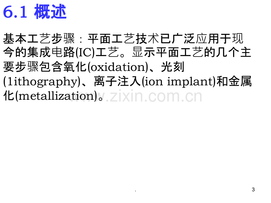 光刻与刻蚀工艺.ppt_第3页