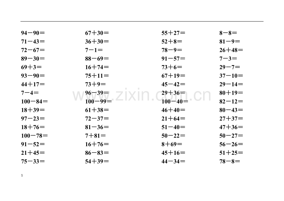 人教版小学数学一年级下册100以内加减法练习题口算卡[全套].pdf_第1页