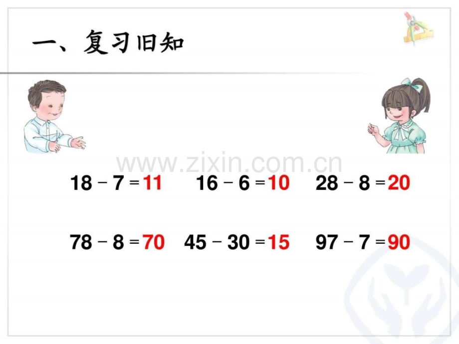 两位数减一位数(退位)(2)金融投资经管营销专业资料.ppt_第2页