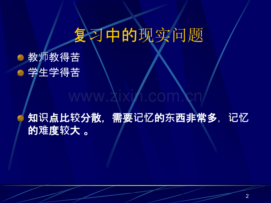 思维导图在初中生物复习中的应用研究-.ppt_第2页